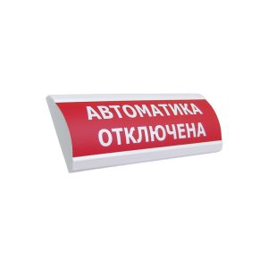ЭиА ЛЮКС-24К "Автоматика отключена" Оповещатель комбинированный, 24В табло