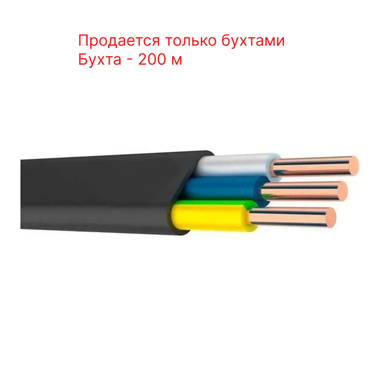 Кабель ВВГнг 3х2,5