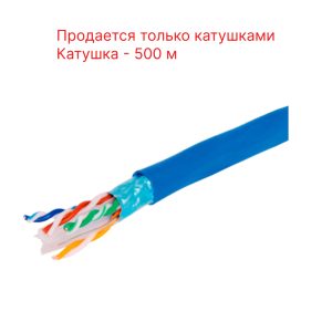 KCEP Кабель F/UTP 4х2хAWG 24/1 PVC Cat.6