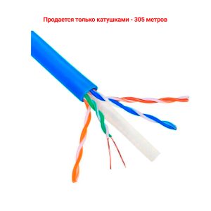 KCEP Кабель U/UTP 4х2хAWG 24/1 PVC Cat. 6 (305м)