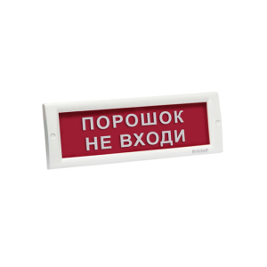 ЭиА КРИСТАЛЛ-24 "Порошок! Не входи!" Оповещатель световой, 24В, табло плоское