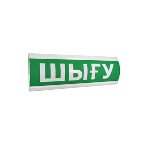 ЭиА ЛЮКС-12 "Шыгу" Оповещатель световой, 12В, табло