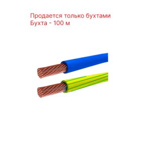 Провод ПВ-3 1х2,5