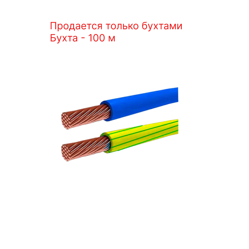 Провод ПВ-3 1х2,5