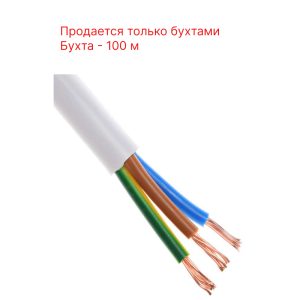 Провод ПВС 3х1,5