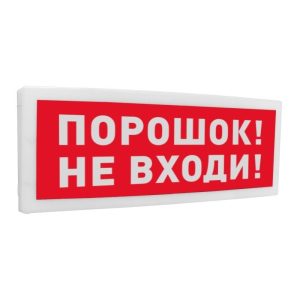 Болид С2000-ОСТ исп.06 "Порошок! Не входи!" Оповещатель световой адресный