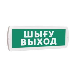 SLT Т-12 "Шыгу/Выход" Оповещатель световой,12В табло